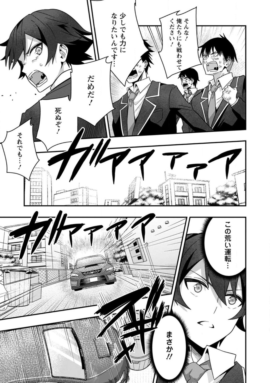 SEKAI SAIKYŌ NO INKYĀ, DANJON HAISHIN DE OKU BAZU SURU ~ HAISHIN KIRIWASURE NO SEI DE, UKKARI REBERU KANSUTO SHITEIRU KOTO GA BARETE SHIMATTA ~ Chap 8.4 - Pic 3