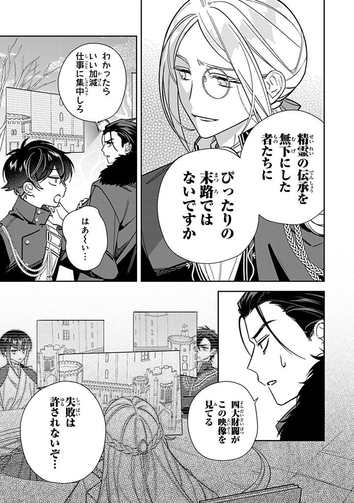 JIYUU KIMAMA NA SEIREIHIME Chapter 28.2 - Page 3