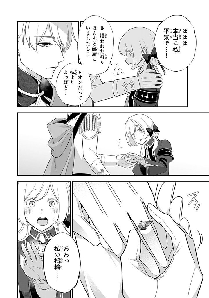 SENJOU NO SEIJO - IMOUTO NO KAWARI NI KOUSHAKU KISHI NI TOTSUGU KOTO NI NARIMASHITA GA, IMA WA SHIAWASE DESU Chapter 28.4 - Page 4
