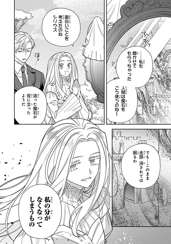 JIYUU KIMAMA NA SEIREIHIME Chapter 28.2 - Page 4