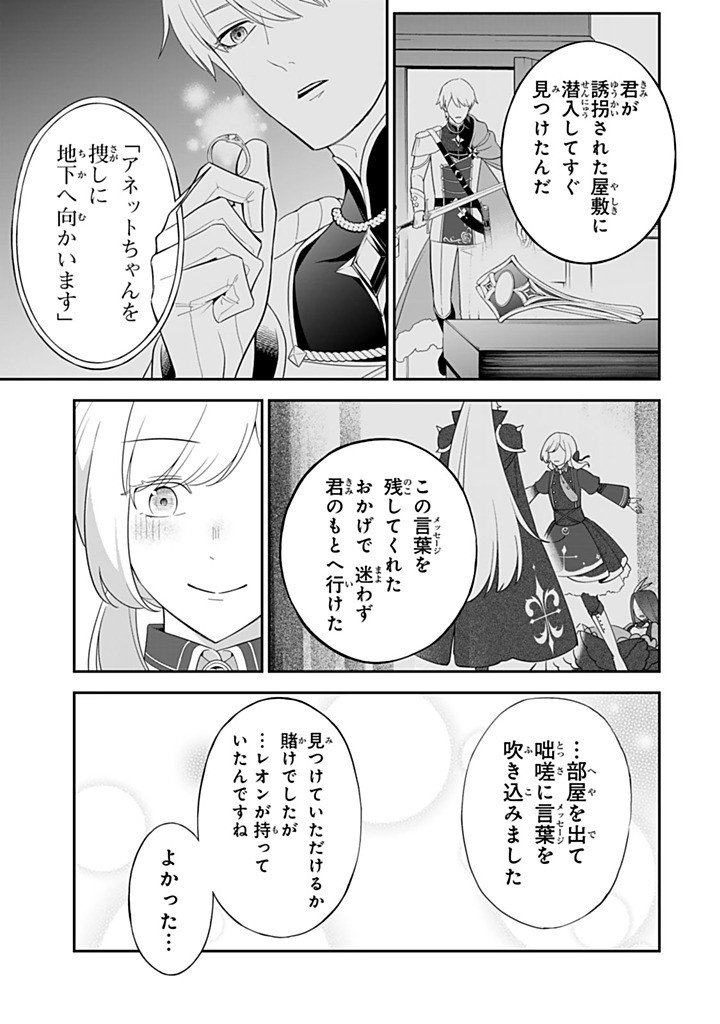 SENJOU NO SEIJO - IMOUTO NO KAWARI NI KOUSHAKU KISHI NI TOTSUGU KOTO NI NARIMASHITA GA, IMA WA SHIAWASE DESU Chapter 28.4 - Page 5