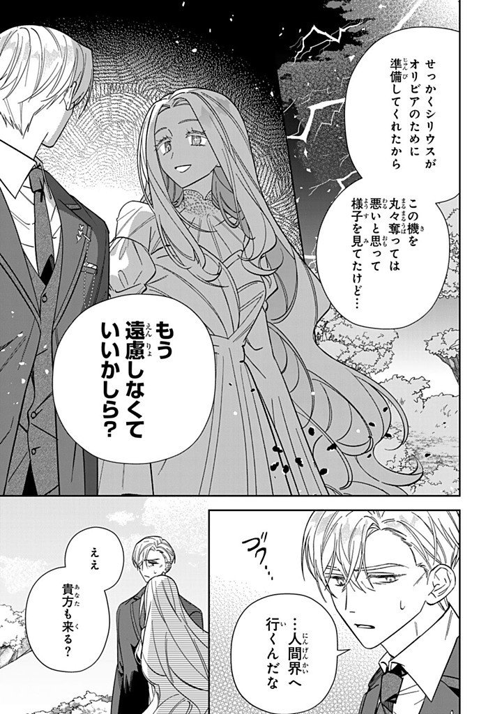JIYUU KIMAMA NA SEIREIHIME Chapter 28.2 - Page 5