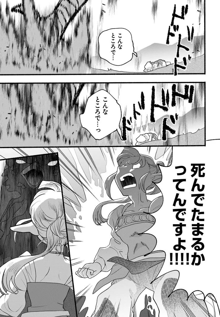 HONOBO NO ISEKAI TENSEI DAYS: LEVEL COUNTER, ITEM MOCHI GOSHI! WATASHI WA SAIKYOU YOUJO DESU (MANGA) Chap 42.1 - Pic 5