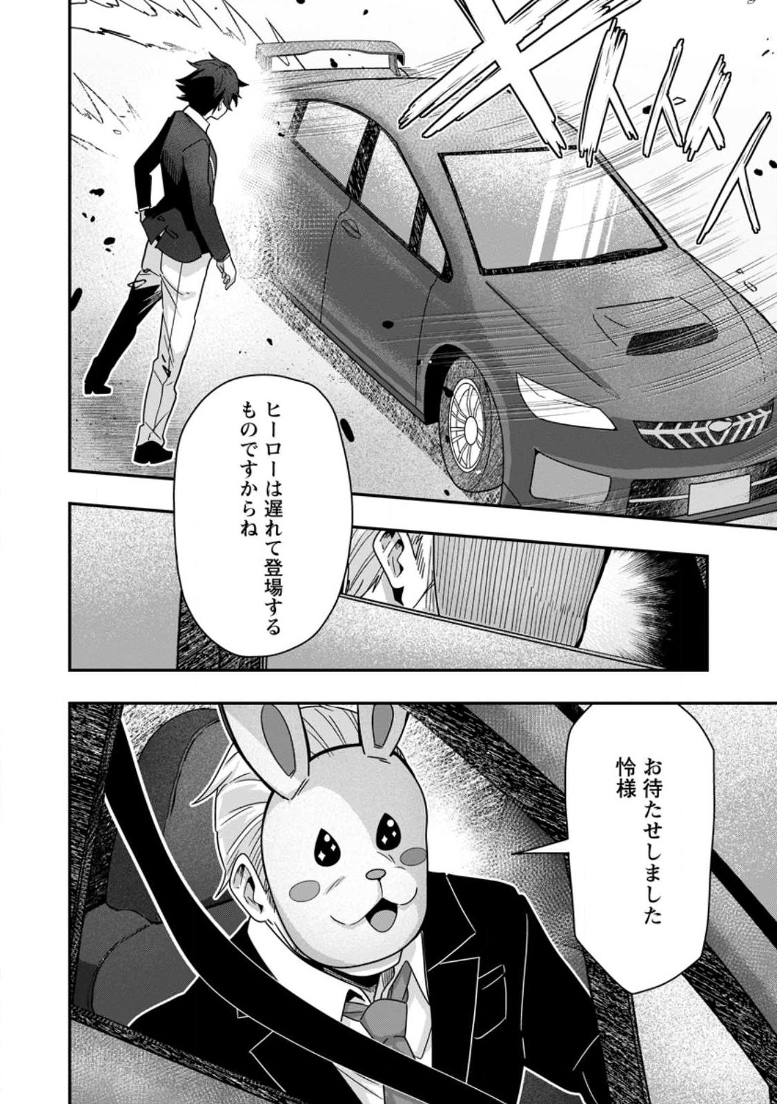 SEKAI SAIKYŌ NO INKYĀ, DANJON HAISHIN DE OKU BAZU SURU ~ HAISHIN KIRIWASURE NO SEI DE, UKKARI REBERU KANSUTO SHITEIRU KOTO GA BARETE SHIMATTA ~ Chap 8.4 - Pic 6