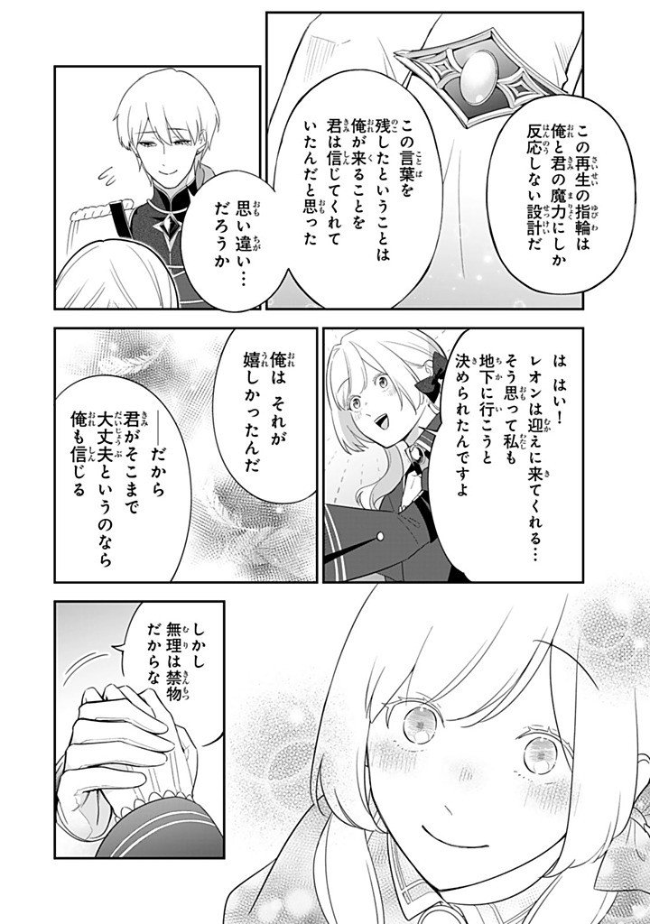 SENJOU NO SEIJO - IMOUTO NO KAWARI NI KOUSHAKU KISHI NI TOTSUGU KOTO NI NARIMASHITA GA, IMA WA SHIAWASE DESU Chapter 28.4 - Page 6