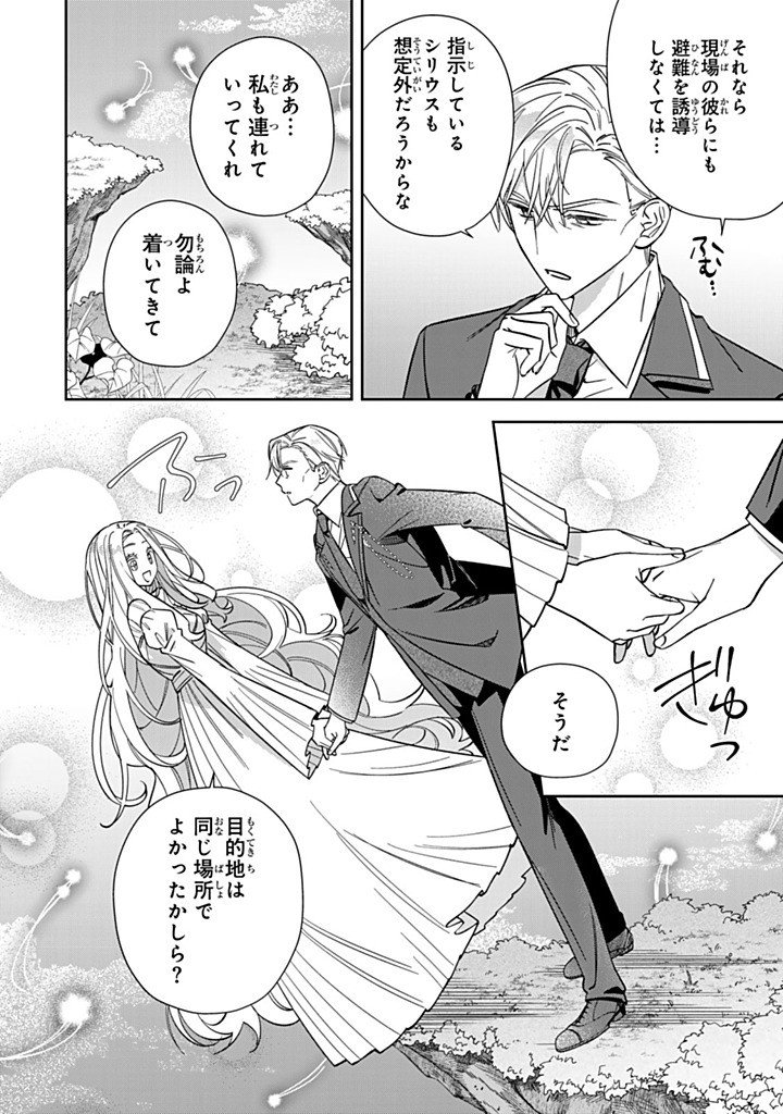 JIYUU KIMAMA NA SEIREIHIME Chapter 28.2 - Page 6