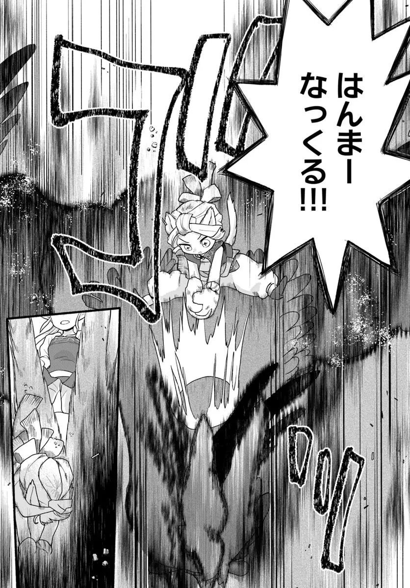 HONOBO NO ISEKAI TENSEI DAYS: LEVEL COUNTER, ITEM MOCHI GOSHI! WATASHI WA SAIKYOU YOUJO DESU (MANGA) Chap 42.1 - Pic 6