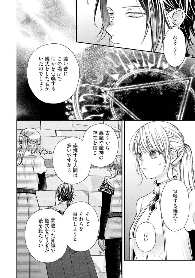 NIDOME NO ISEKAI, SHOUNEN DATTA KARE WA TOSHIUE KISHI NI NARI DEKIAI SHITEKURU Chap 31.3 - Pic 7
