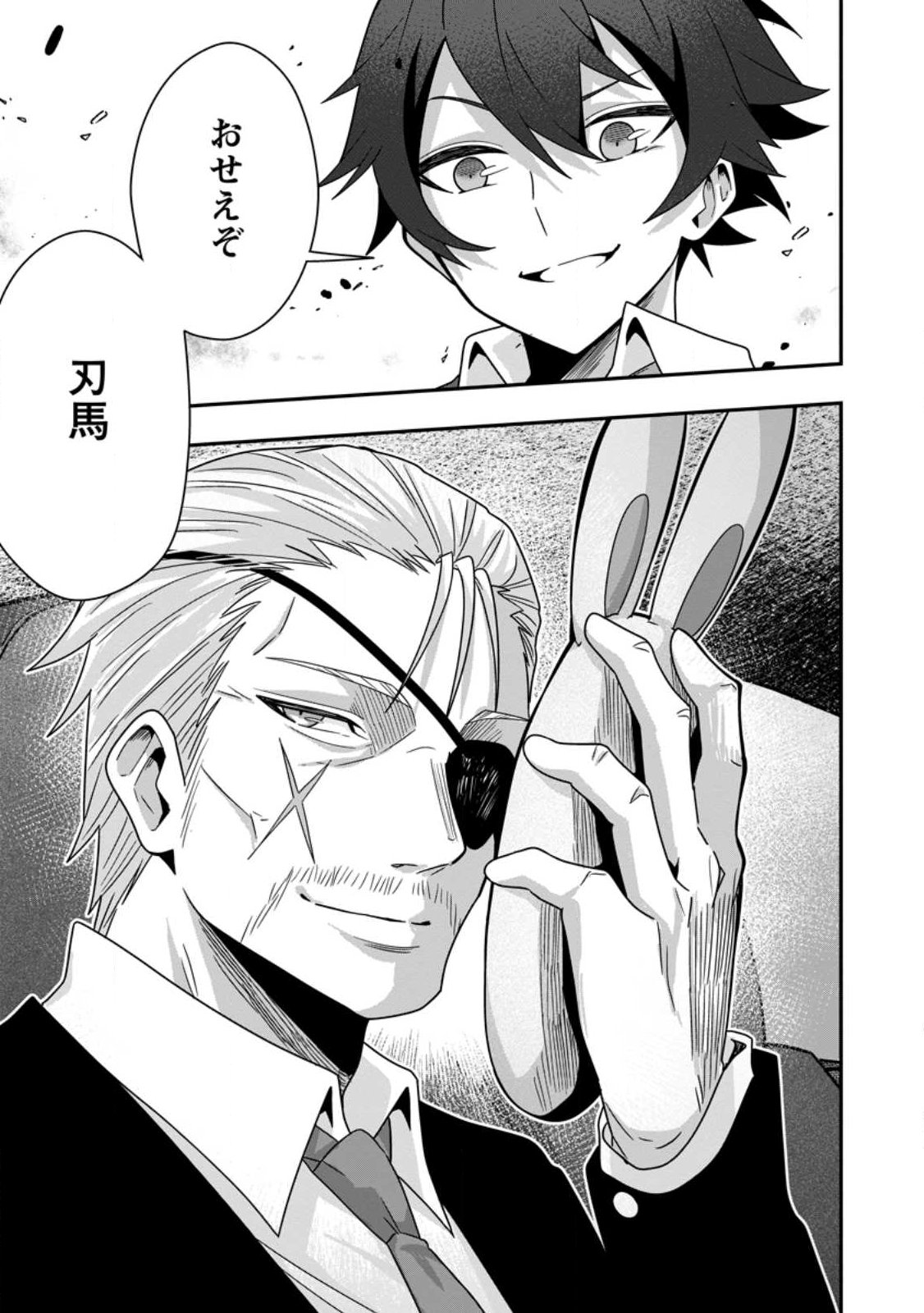 SEKAI SAIKYŌ NO INKYĀ, DANJON HAISHIN DE OKU BAZU SURU ~ HAISHIN KIRIWASURE NO SEI DE, UKKARI REBERU KANSUTO SHITEIRU KOTO GA BARETE SHIMATTA ~ Chap 8.4 - Pic 7