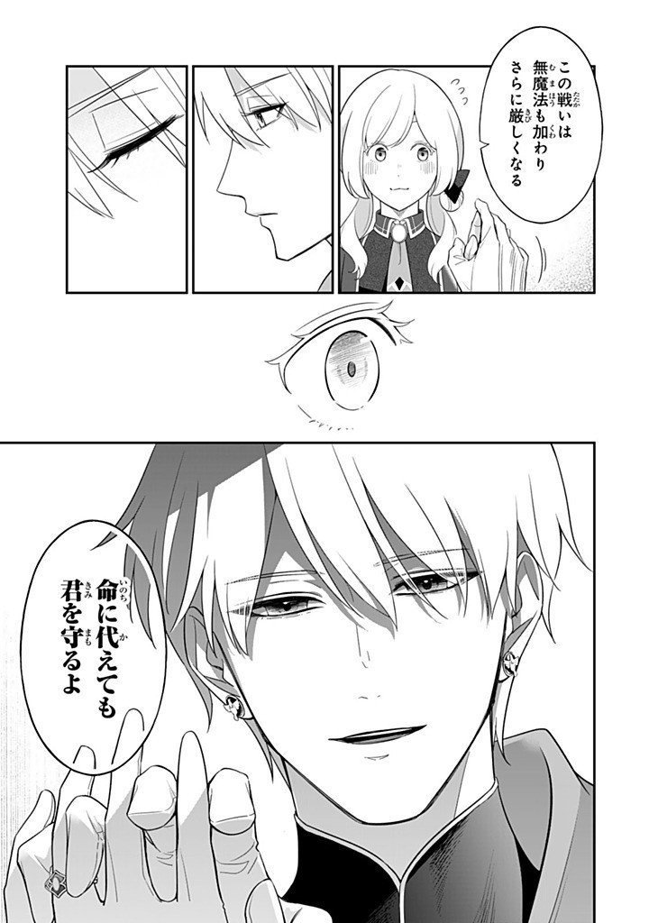 SENJOU NO SEIJO - IMOUTO NO KAWARI NI KOUSHAKU KISHI NI TOTSUGU KOTO NI NARIMASHITA GA, IMA WA SHIAWASE DESU Chapter 28.4 - Page 7