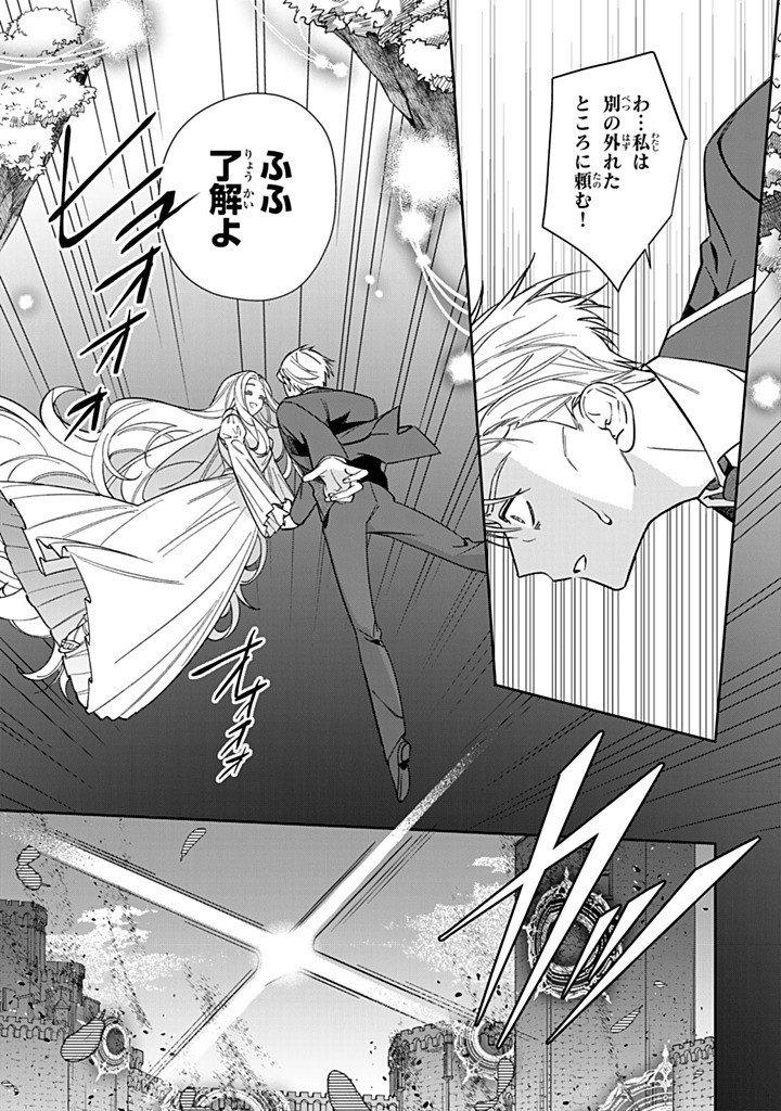 JIYUU KIMAMA NA SEIREIHIME Chapter 28.2 - Page 7