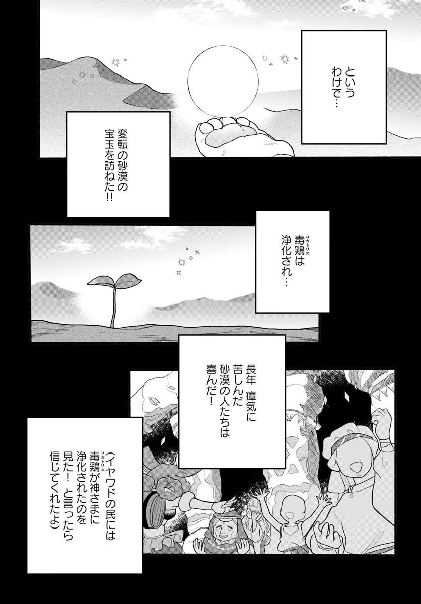 HONOBO NO ISEKAI TENSEI DAYS: LEVEL COUNTER, ITEM MOCHI GOSHI! WATASHI WA SAIKYOU YOUJO DESU (MANGA) Chap 42.2 - Pic 7