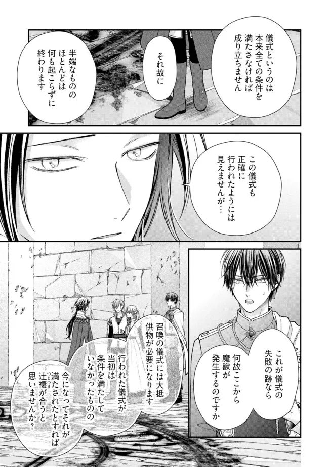 NIDOME NO ISEKAI, SHOUNEN DATTA KARE WA TOSHIUE KISHI NI NARI DEKIAI SHITEKURU Chap 31.3 - Pic 8