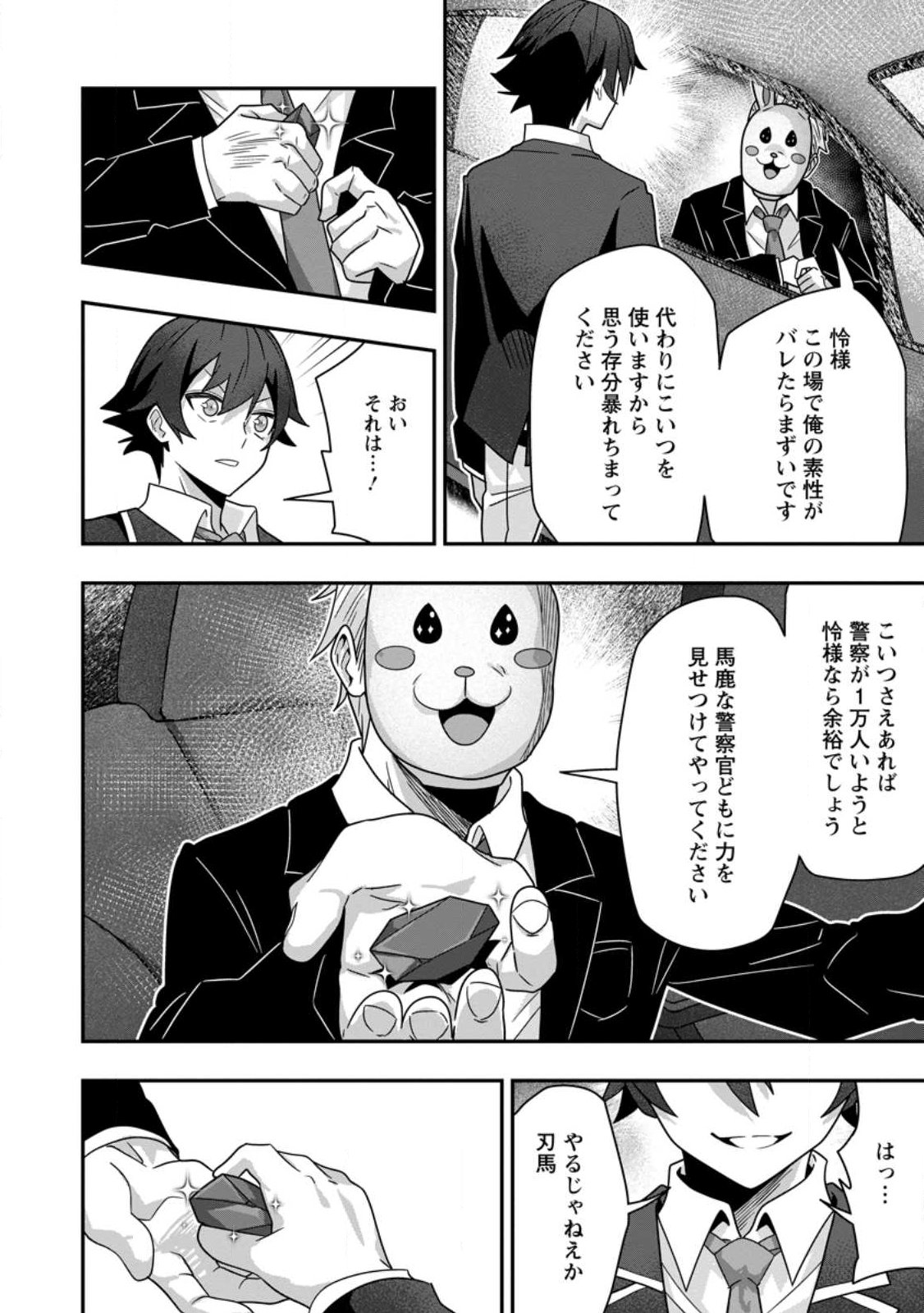 SEKAI SAIKYŌ NO INKYĀ, DANJON HAISHIN DE OKU BAZU SURU ~ HAISHIN KIRIWASURE NO SEI DE, UKKARI REBERU KANSUTO SHITEIRU KOTO GA BARETE SHIMATTA ~ Chap 8.4 - Pic 8