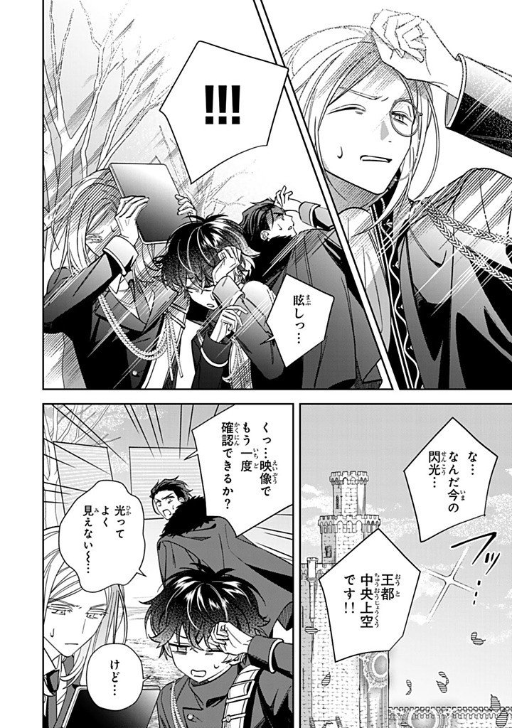 JIYUU KIMAMA NA SEIREIHIME Chapter 28.2 - Page 8