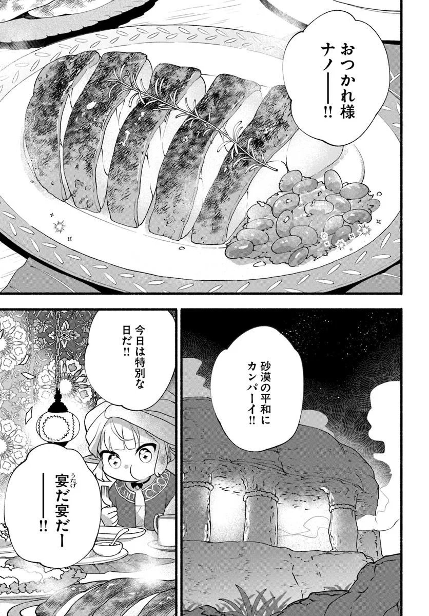 HONOBO NO ISEKAI TENSEI DAYS: LEVEL COUNTER, ITEM MOCHI GOSHI! WATASHI WA SAIKYOU YOUJO DESU (MANGA) Chap 42.2 - Pic 8