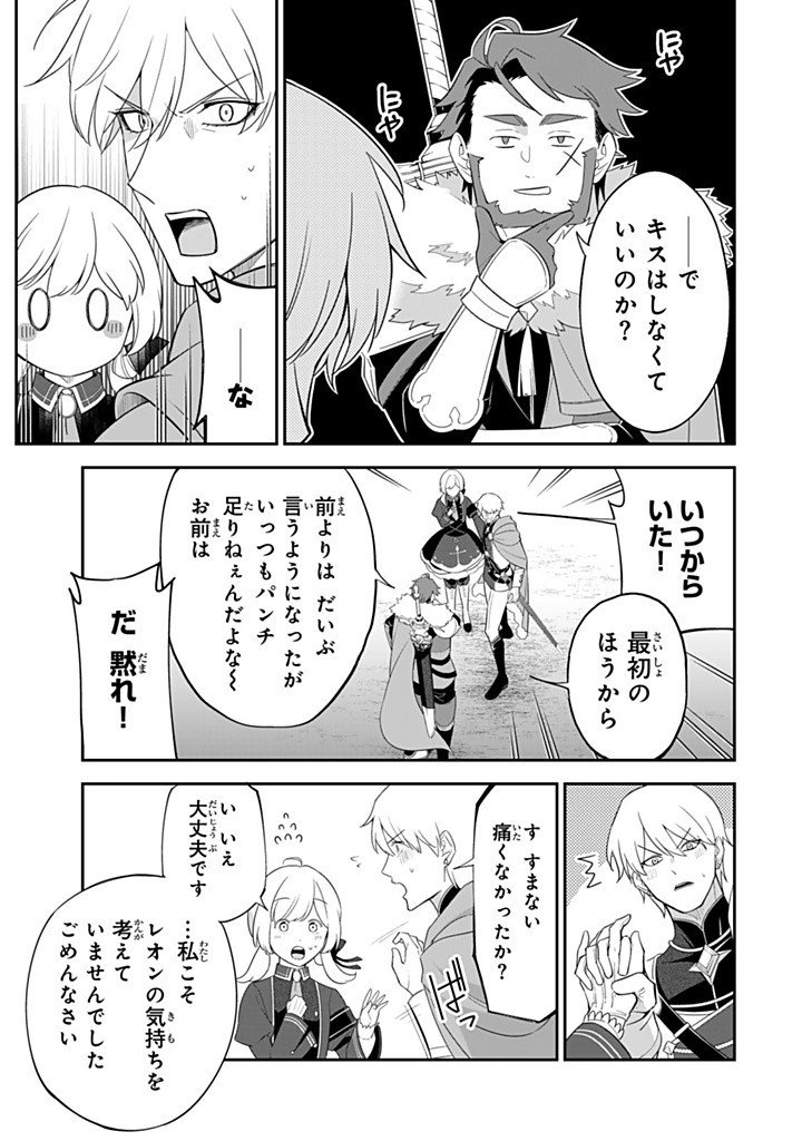 SENJOU NO SEIJO - IMOUTO NO KAWARI NI KOUSHAKU KISHI NI TOTSUGU KOTO NI NARIMASHITA GA, IMA WA SHIAWASE DESU Chapter 28.4 - Page 9