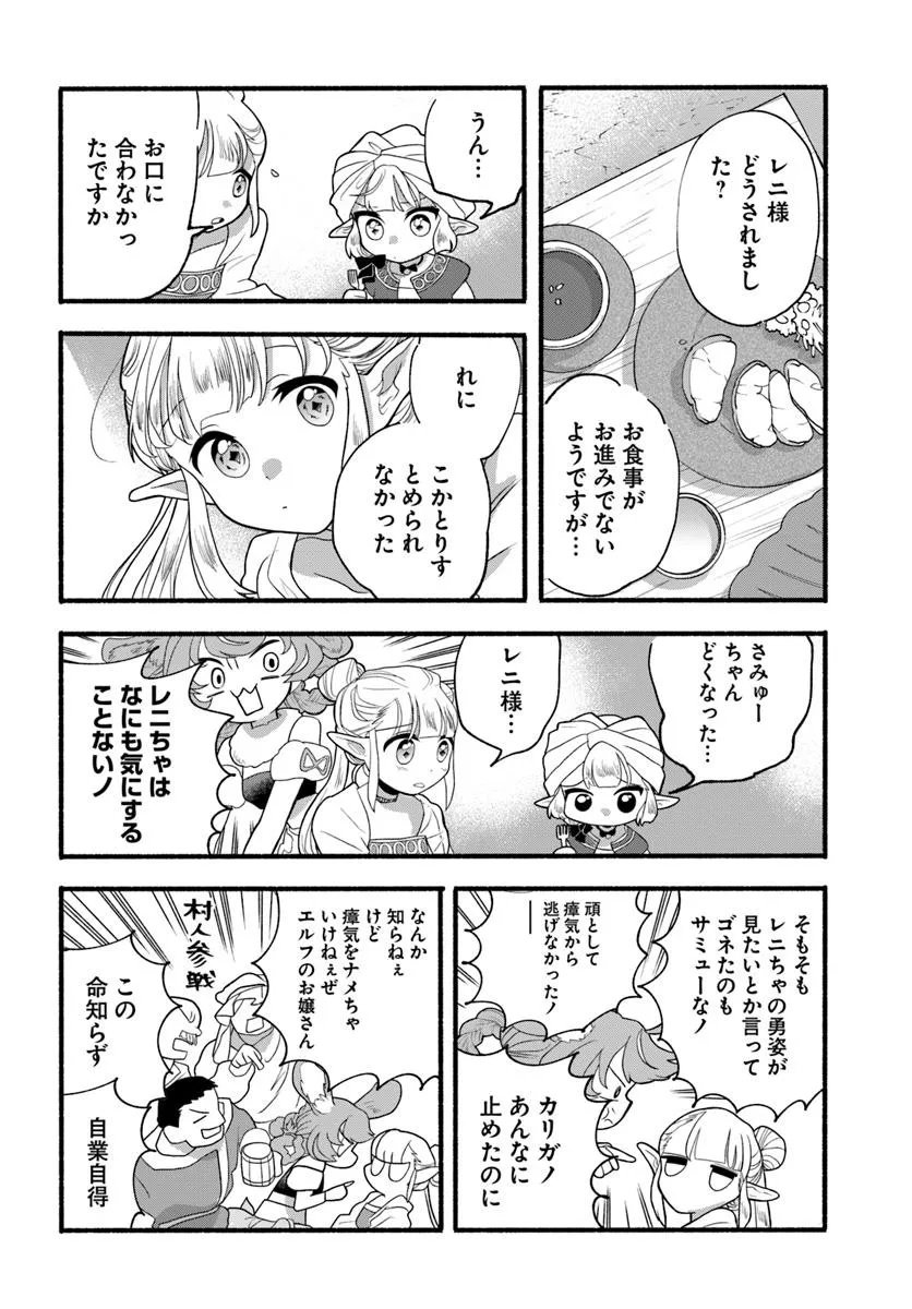 HONOBO NO ISEKAI TENSEI DAYS: LEVEL COUNTER, ITEM MOCHI GOSHI! WATASHI WA SAIKYOU YOUJO DESU (MANGA) Chap 42.2 - Pic 9