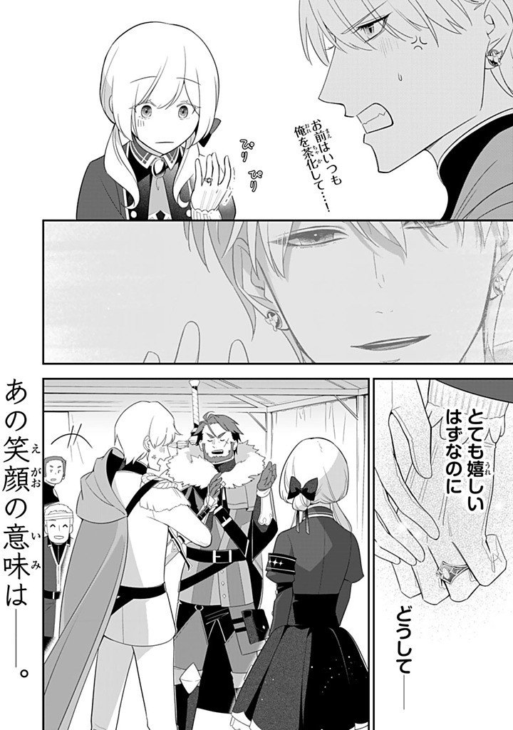 SENJOU NO SEIJO - IMOUTO NO KAWARI NI KOUSHAKU KISHI NI TOTSUGU KOTO NI NARIMASHITA GA, IMA WA SHIAWASE DESU Chapter 28.4 - Page 10