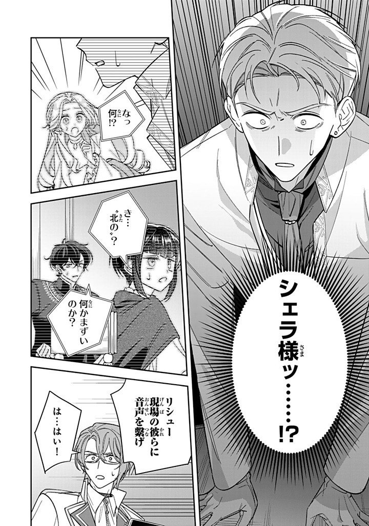 JIYUU KIMAMA NA SEIREIHIME Chapter 28.2 - Page 10