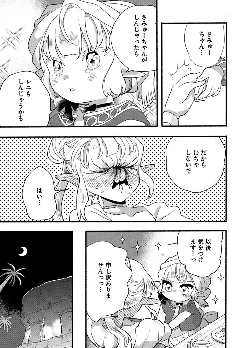 HONOBO NO ISEKAI TENSEI DAYS: LEVEL COUNTER, ITEM MOCHI GOSHI! WATASHI WA SAIKYOU YOUJO DESU (MANGA) Chap 42.2 - Pic 10