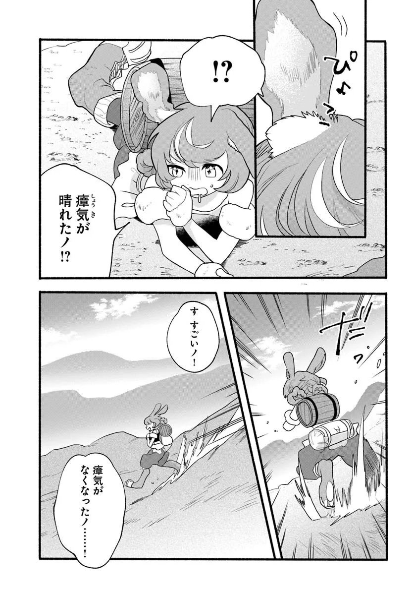 HONOBO NO ISEKAI TENSEI DAYS: LEVEL COUNTER, ITEM MOCHI GOSHI! WATASHI WA SAIKYOU YOUJO DESU (MANGA) Chap 42.1 - Pic 11