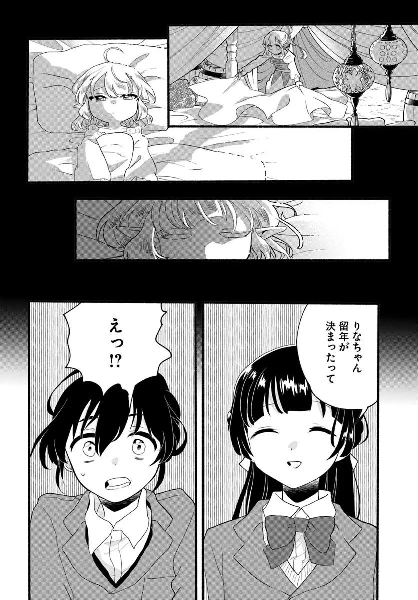 HONOBO NO ISEKAI TENSEI DAYS: LEVEL COUNTER, ITEM MOCHI GOSHI! WATASHI WA SAIKYOU YOUJO DESU (MANGA) Chap 42.2 - Pic 11