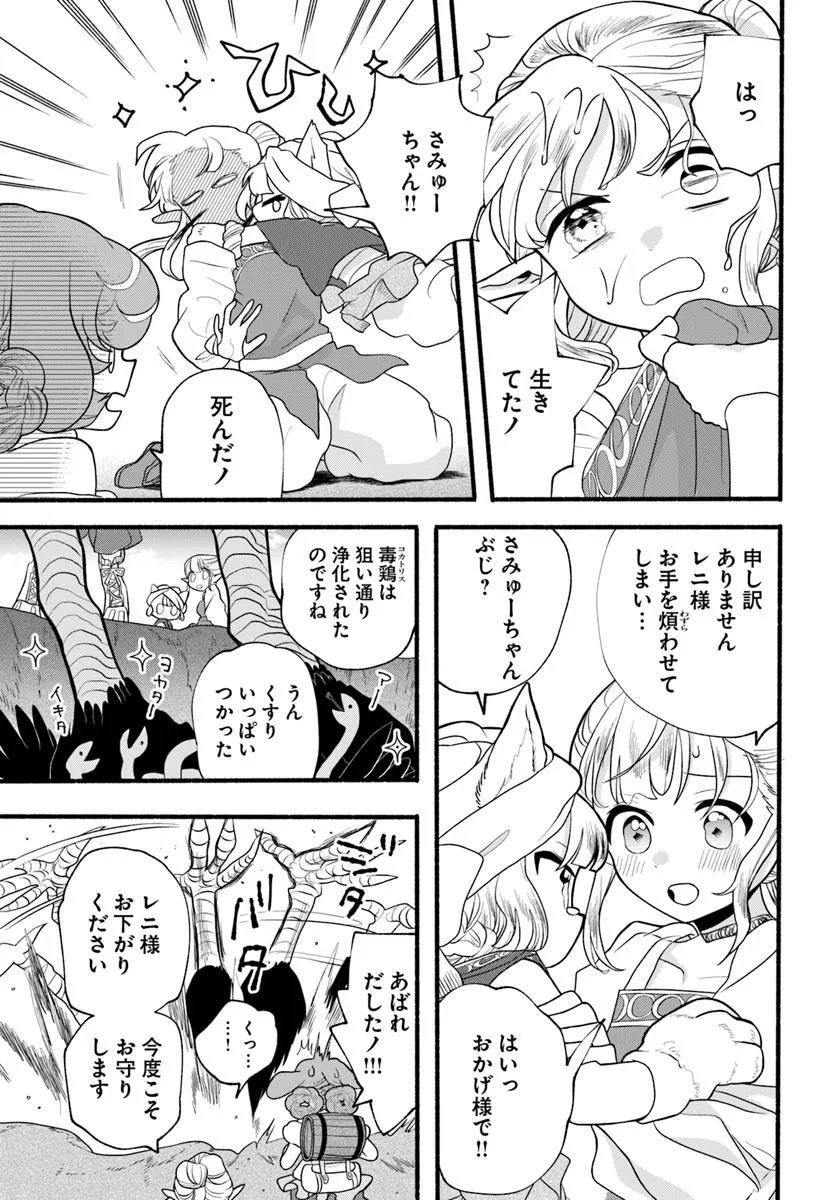 HONOBO NO ISEKAI TENSEI DAYS: LEVEL COUNTER, ITEM MOCHI GOSHI! WATASHI WA SAIKYOU YOUJO DESU (MANGA) Chap 42.1 - Pic 13