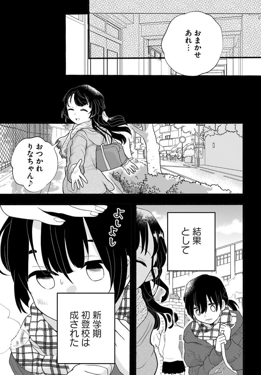HONOBO NO ISEKAI TENSEI DAYS: LEVEL COUNTER, ITEM MOCHI GOSHI! WATASHI WA SAIKYOU YOUJO DESU (MANGA) Chap 42.2 - Pic 14