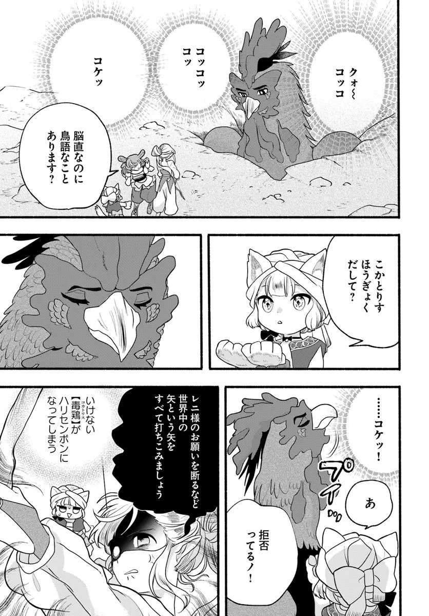 HONOBO NO ISEKAI TENSEI DAYS: LEVEL COUNTER, ITEM MOCHI GOSHI! WATASHI WA SAIKYOU YOUJO DESU (MANGA) Chap 42.1 - Pic 15