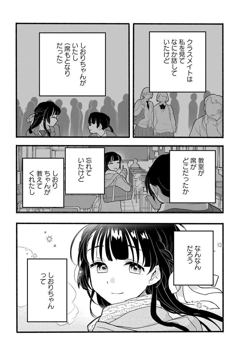 HONOBO NO ISEKAI TENSEI DAYS: LEVEL COUNTER, ITEM MOCHI GOSHI! WATASHI WA SAIKYOU YOUJO DESU (MANGA) Chap 42.2 - Pic 15