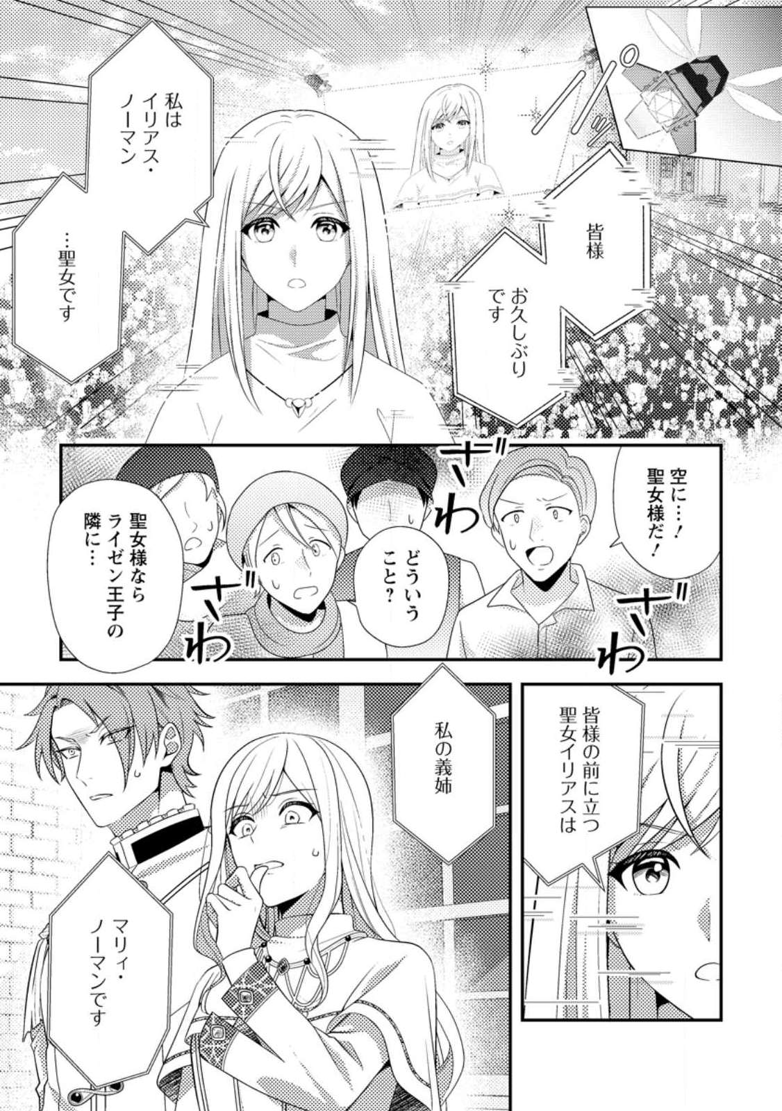 Read NISEMONO NI UBAWARETA SEIJO NO CHII, NANTONAKUSHITEMO TORIKAESA... NAKUTE IIKKA! Chapter 10.1 [High Quality / Full] - Page 1 - nicomanga.net