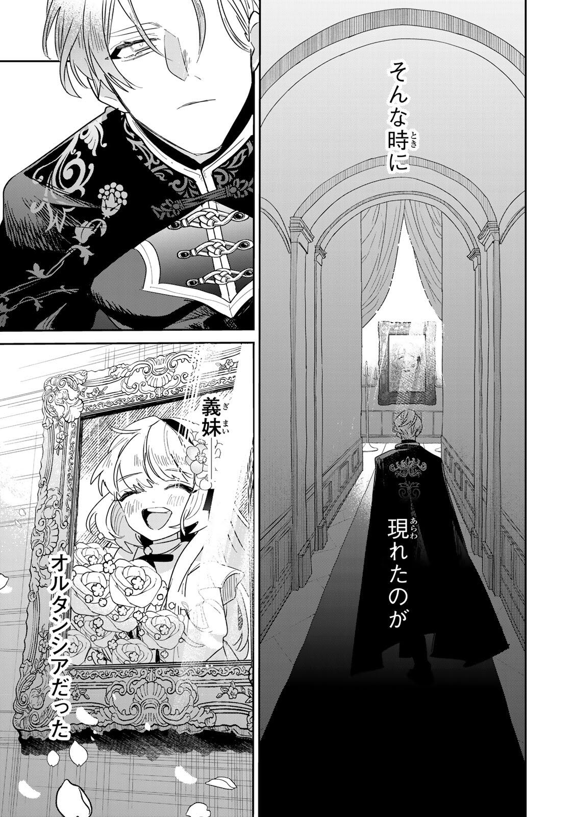 SHI NI MODORI NO SACHIUSU REIJOU, KONSE DE WA SAIKYOU LAST BOSS OGIKEI-SAMA NI DEKIAISARETEMASU Chapter 33.2 page 1 - nihonkuni.com