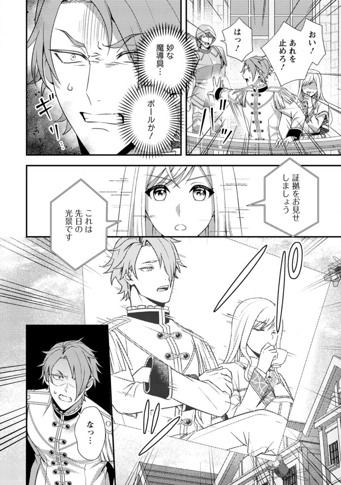 Read NISEMONO NI UBAWARETA SEIJO NO CHII, NANTONAKUSHITEMO TORIKAESA... NAKUTE IIKKA! Chapter 10.1 [High Quality / Full] - Page 2 - nicomanga.net