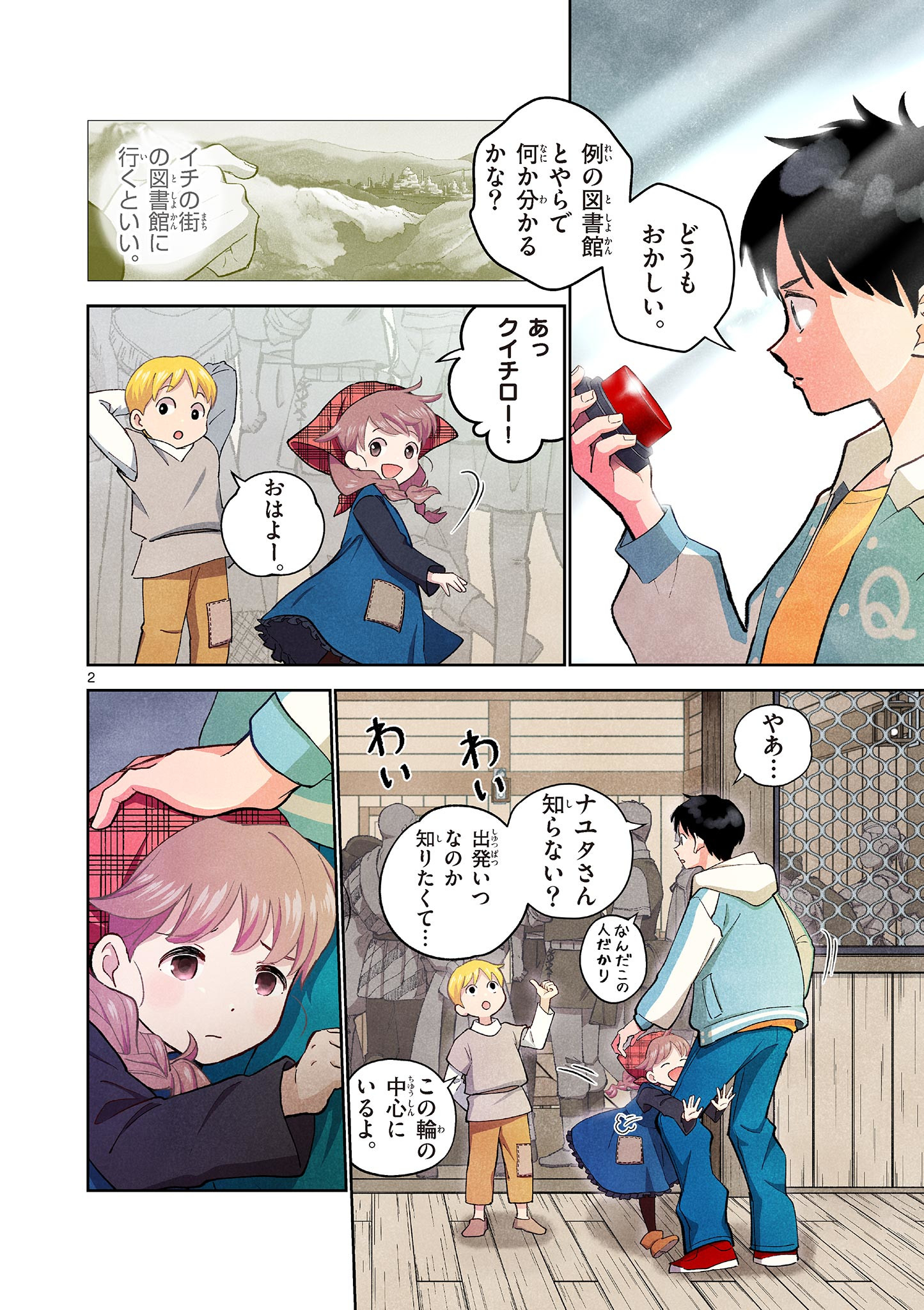 MONDAI DARAKE NO MAHŌTSUKAI Chapter 11 page 2 - nihonkuni.com