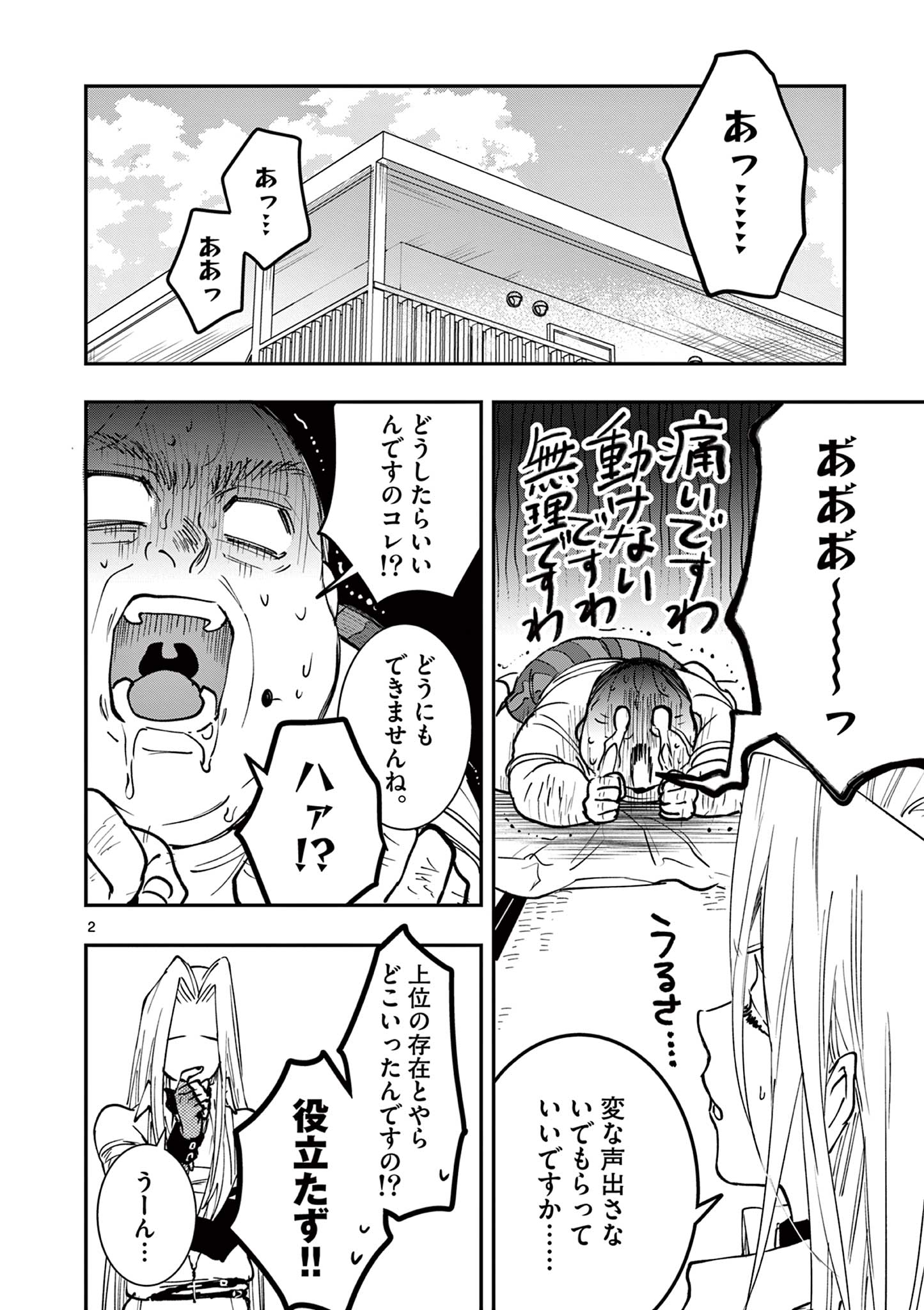 Read OJI TENSEI ~ AKUYAKU REIJOU NO KAREI NARU SEIKATSU ~ Chapter 18 [High Quality / Full] - Page 2 - nicomanga.net