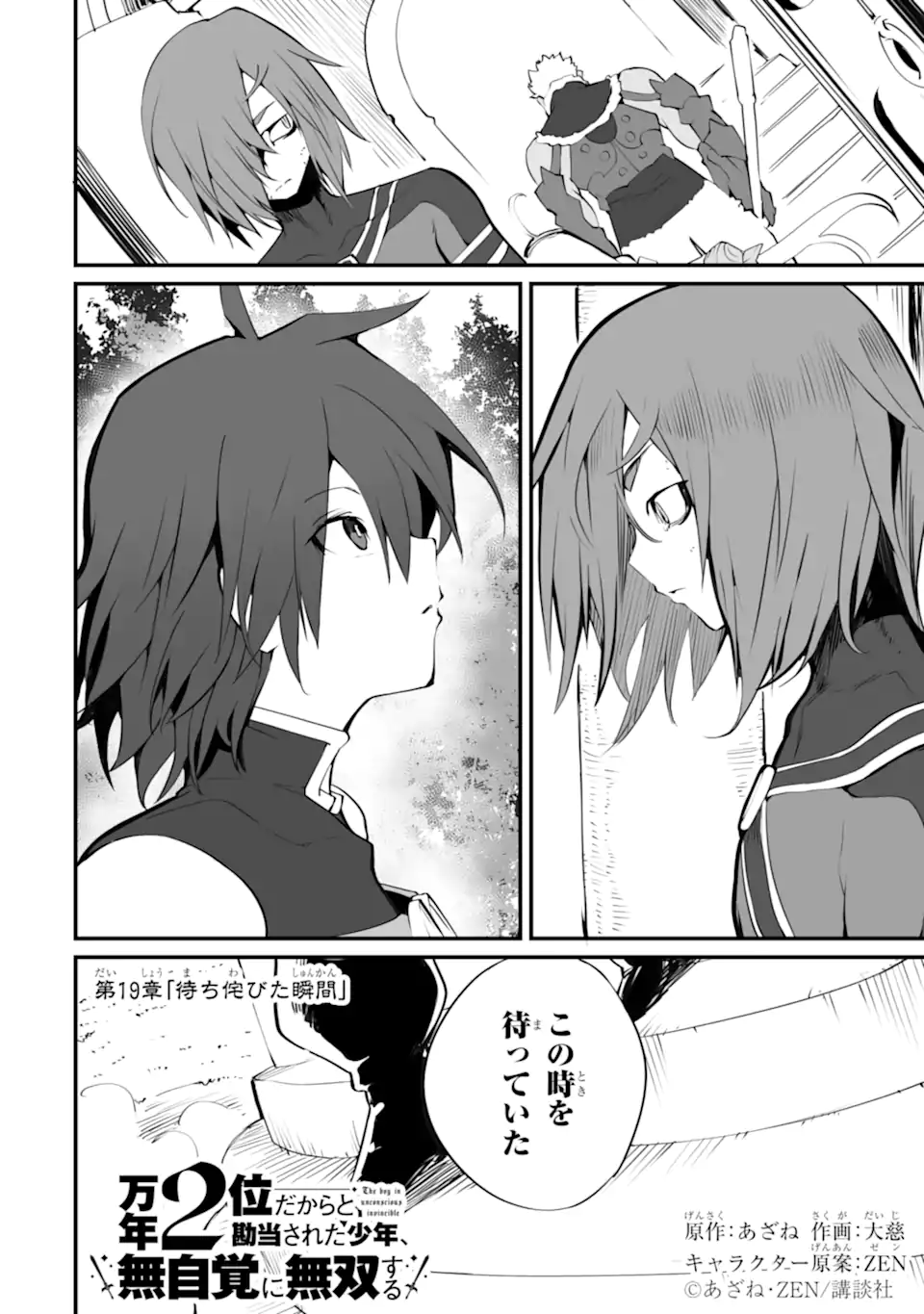 MANNEN 2-IDA KARA TO KANDOU SARETA SHOUNEN, MUJIKAKU NI MUSOU SURU Chapter 19.1 page 2 - nihonkuni.com