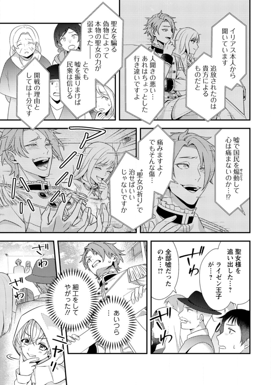 Read NISEMONO NI UBAWARETA SEIJO NO CHII, NANTONAKUSHITEMO TORIKAESA... NAKUTE IIKKA! Chapter 10.1 [High Quality / Full] - Page 3 - nicomanga.net