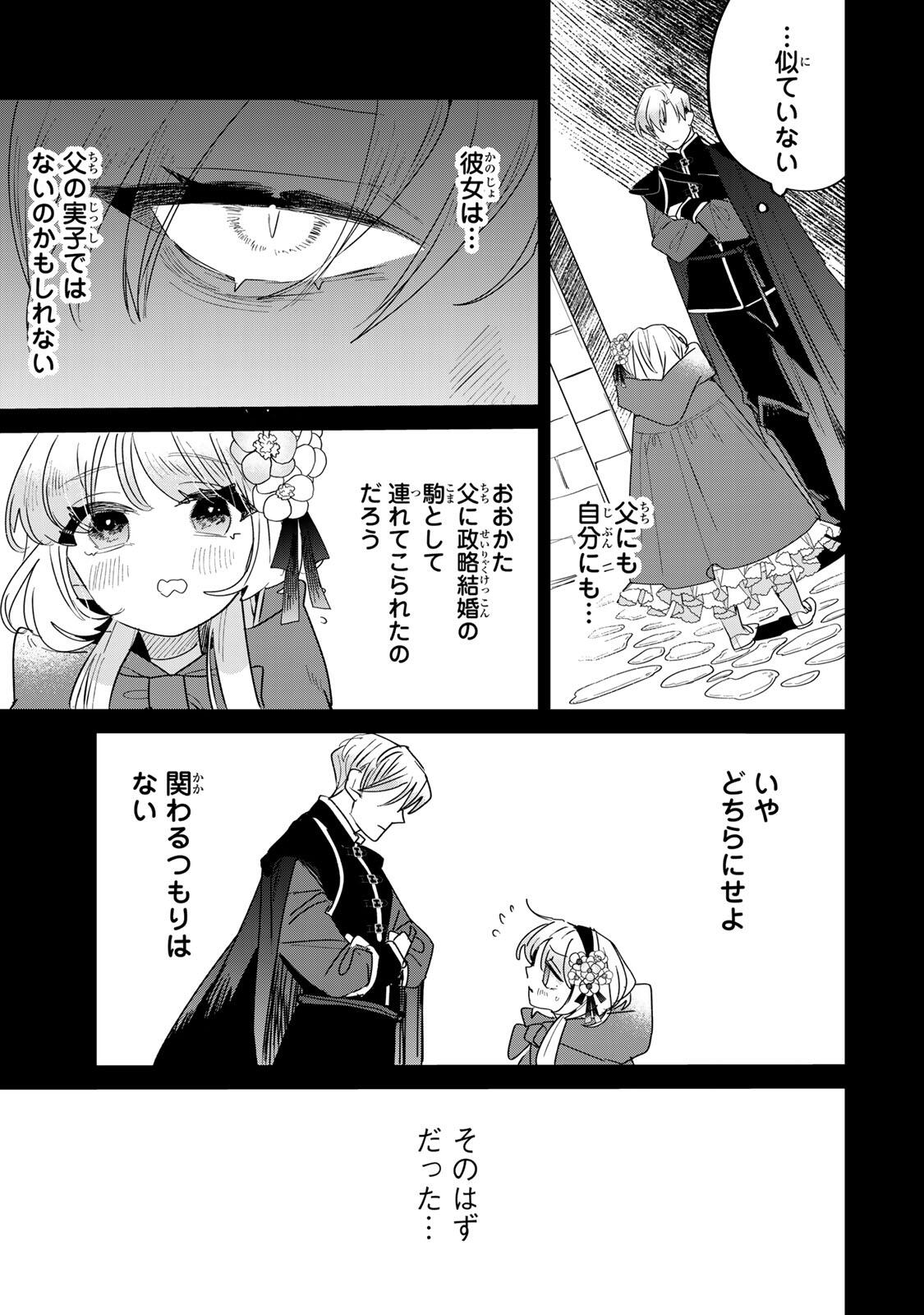 SHI NI MODORI NO SACHIUSU REIJOU, KONSE DE WA SAIKYOU LAST BOSS OGIKEI-SAMA NI DEKIAISARETEMASU Chapter 33.2 page 3 - nihonkuni.com