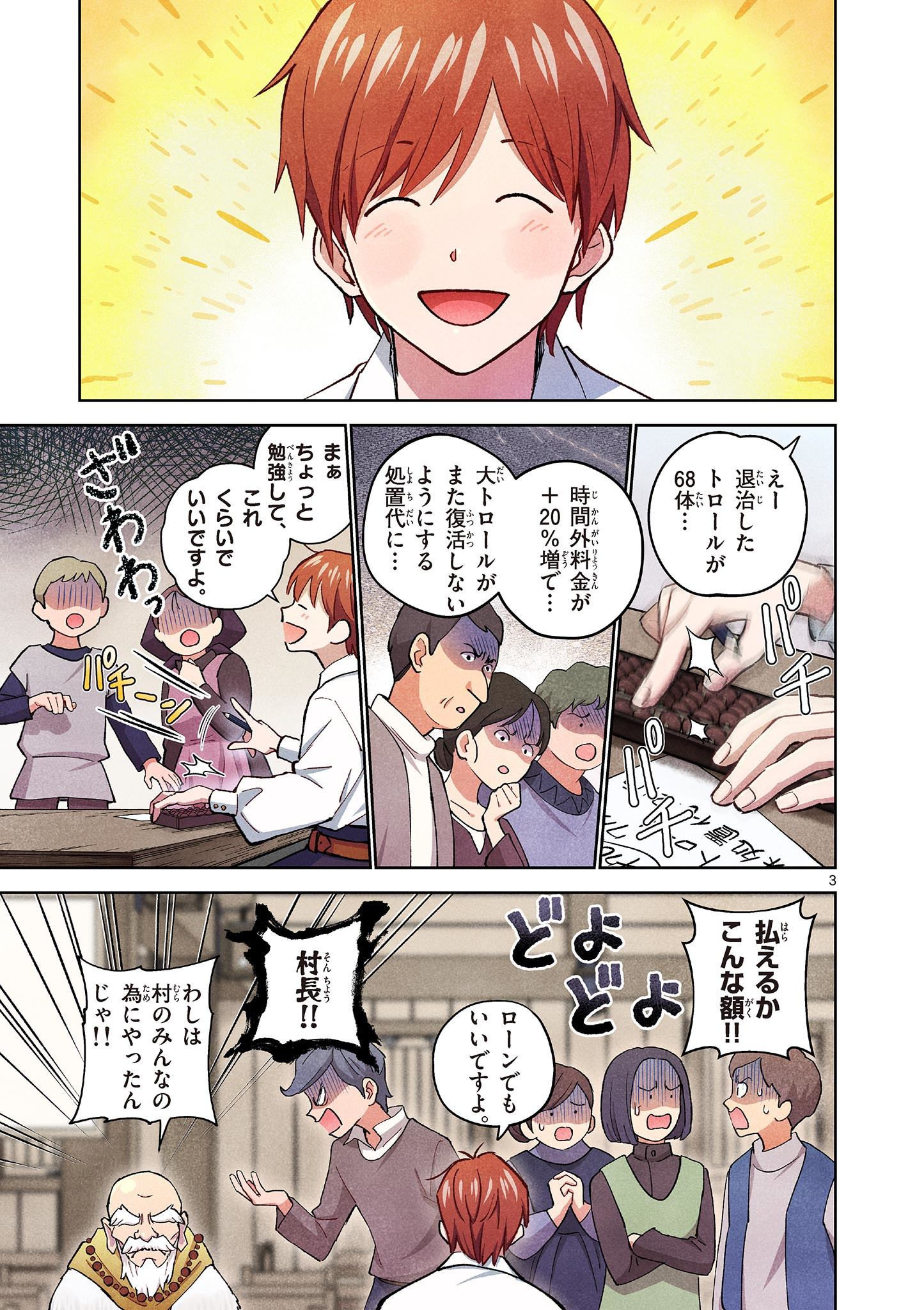 MONDAI DARAKE NO MAHŌTSUKAI Chapter 11 page 3 - nihonkuni.com