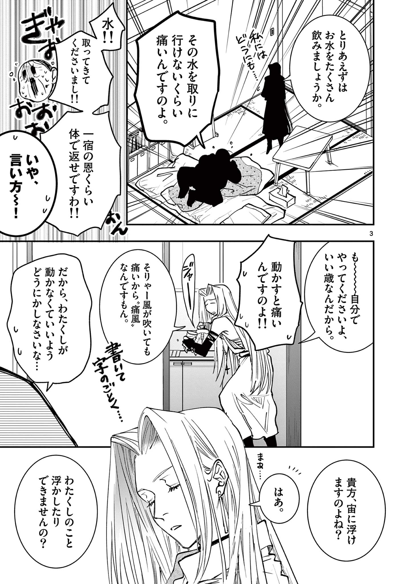 Read OJI TENSEI ~ AKUYAKU REIJOU NO KAREI NARU SEIKATSU ~ Chapter 18 [High Quality / Full] - Page 3 - nicomanga.net