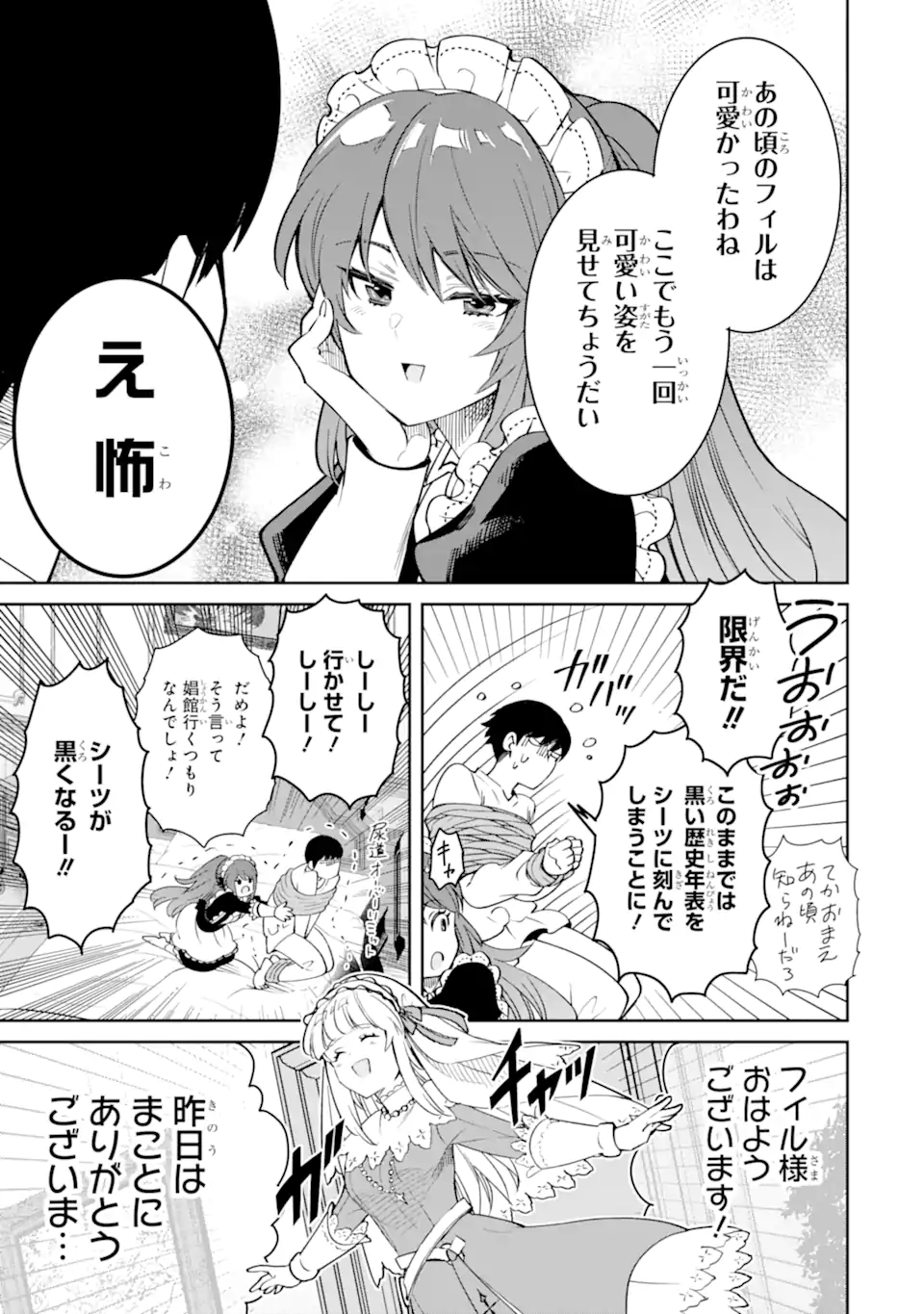 ORE WA KAGE NO EIYUU JA ARIMASEN! Chapter 2.2 page 3 - nihonkuni.com