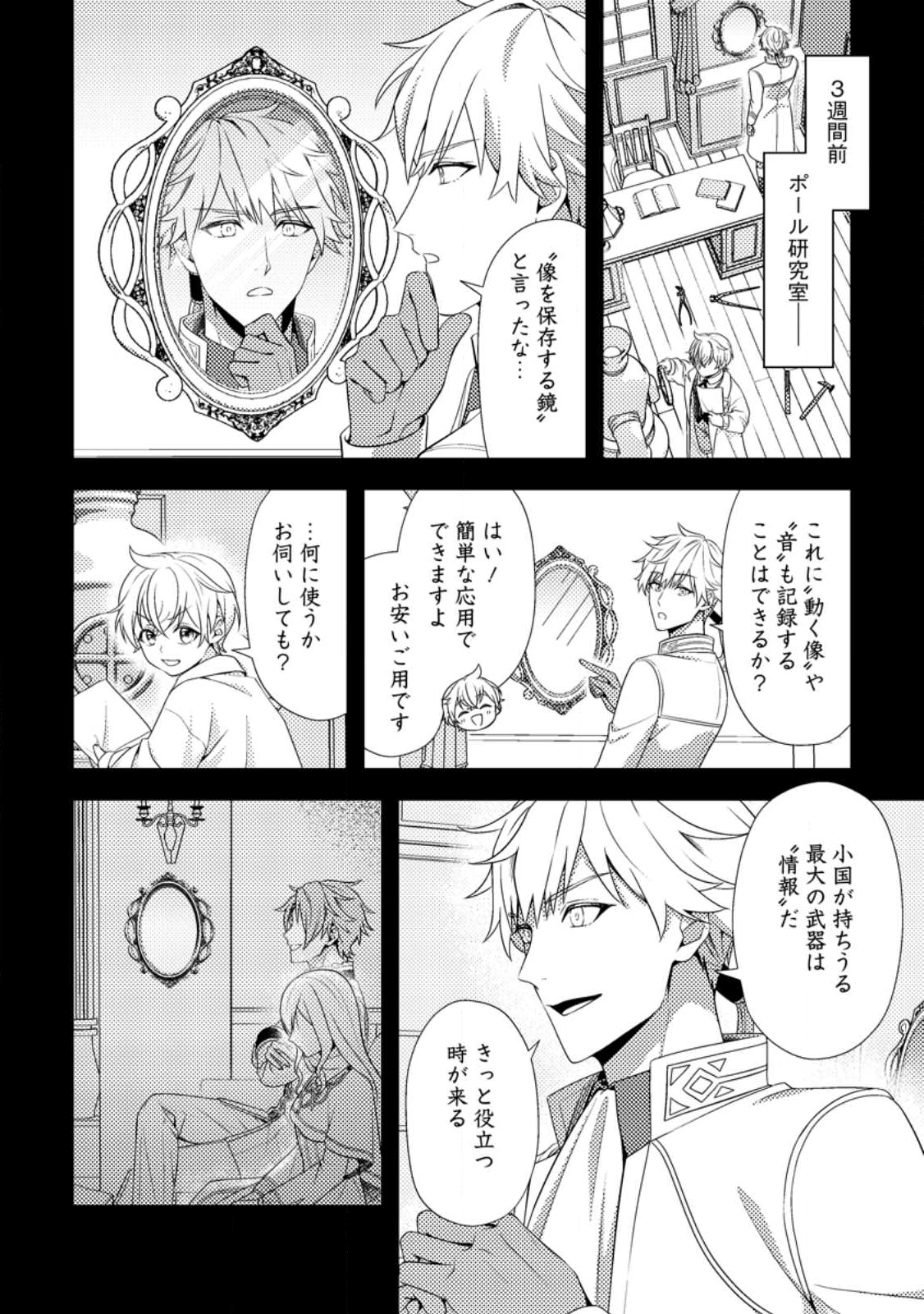 Read NISEMONO NI UBAWARETA SEIJO NO CHII, NANTONAKUSHITEMO TORIKAESA... NAKUTE IIKKA! Chapter 10.1 [High Quality / Full] - Page 4 - nicomanga.net