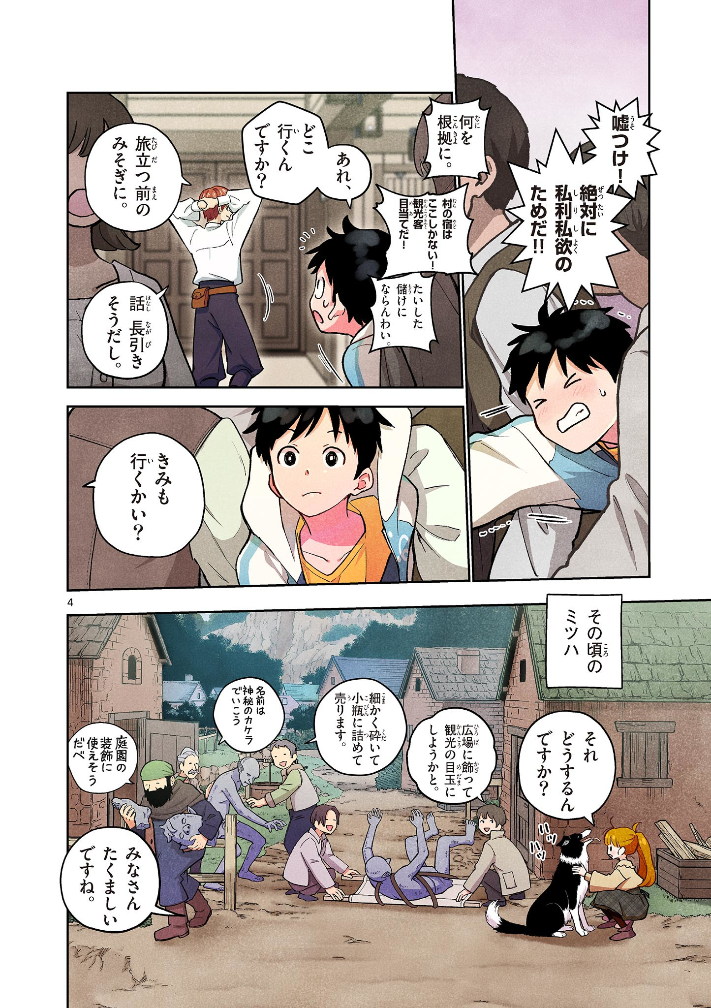 MONDAI DARAKE NO MAHŌTSUKAI Chapter 11 page 4 - nihonkuni.com
