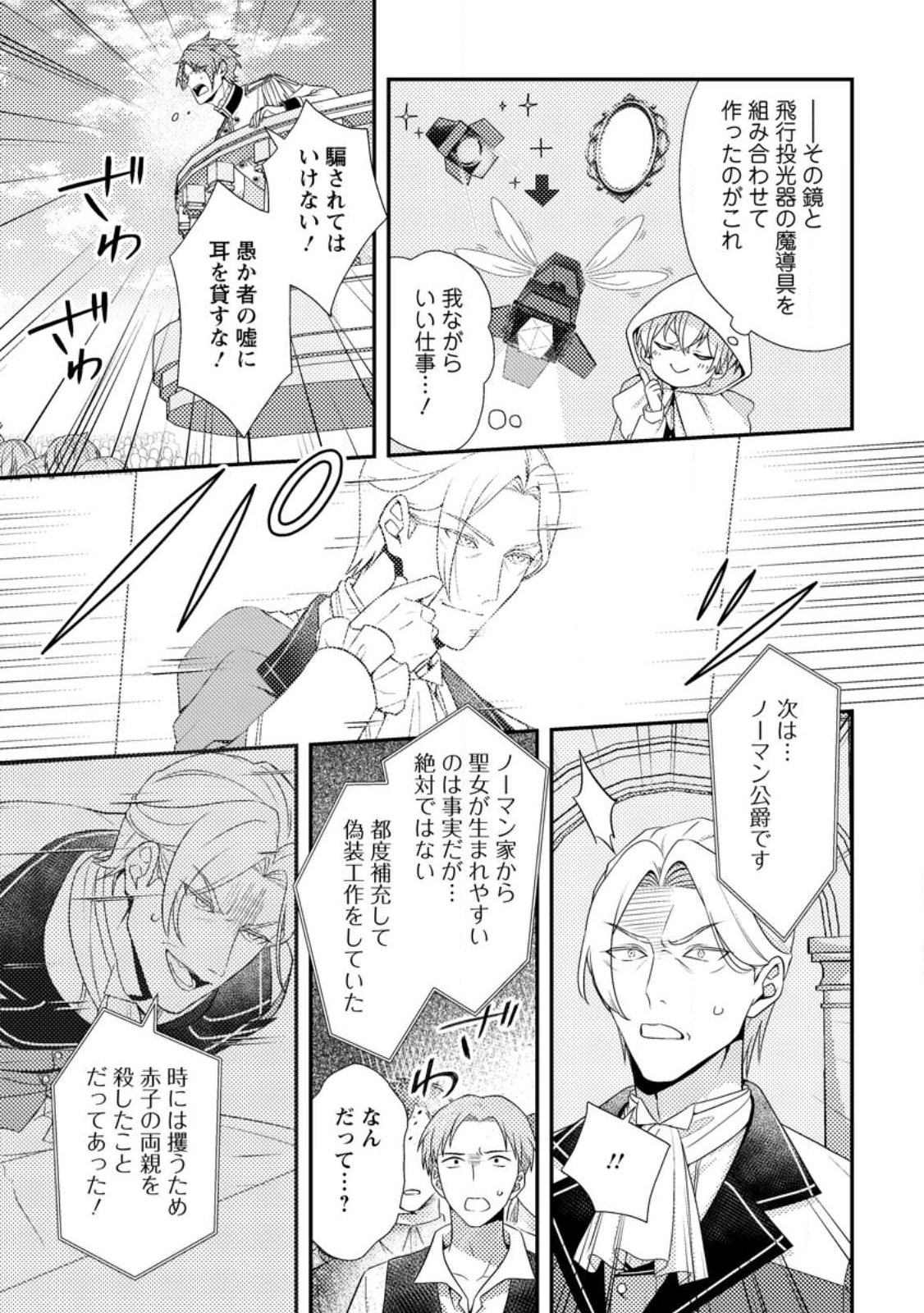 Read NISEMONO NI UBAWARETA SEIJO NO CHII, NANTONAKUSHITEMO TORIKAESA... NAKUTE IIKKA! Chapter 10.1 [High Quality / Full] - Page 5 - nicomanga.net