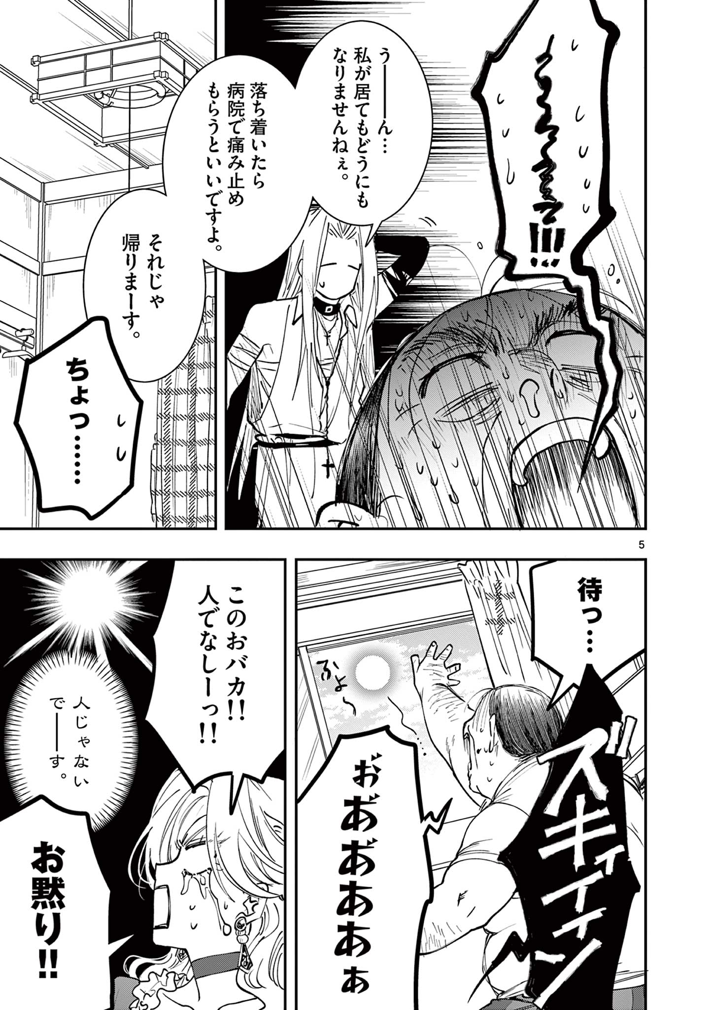 Read OJI TENSEI ~ AKUYAKU REIJOU NO KAREI NARU SEIKATSU ~ Chapter 18 [High Quality / Full] - Page 5 - nicomanga.net