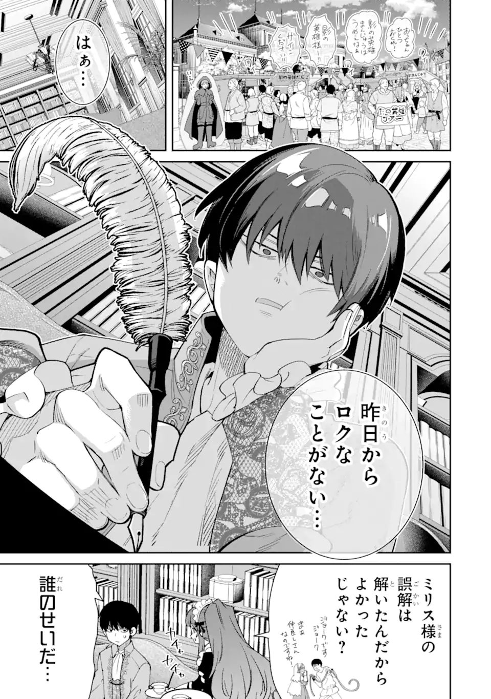 ORE WA KAGE NO EIYUU JA ARIMASEN! Chapter 2.2 page 5 - nihonkuni.com