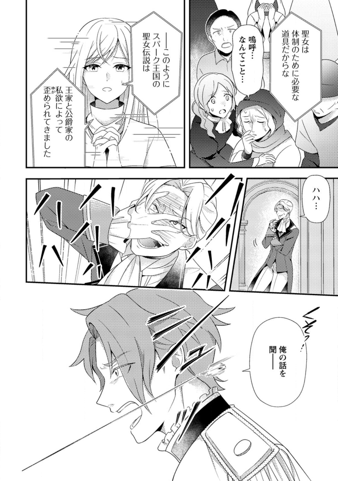 Read NISEMONO NI UBAWARETA SEIJO NO CHII, NANTONAKUSHITEMO TORIKAESA... NAKUTE IIKKA! Chapter 10.1 [High Quality / Full] - Page 6 - nicomanga.net