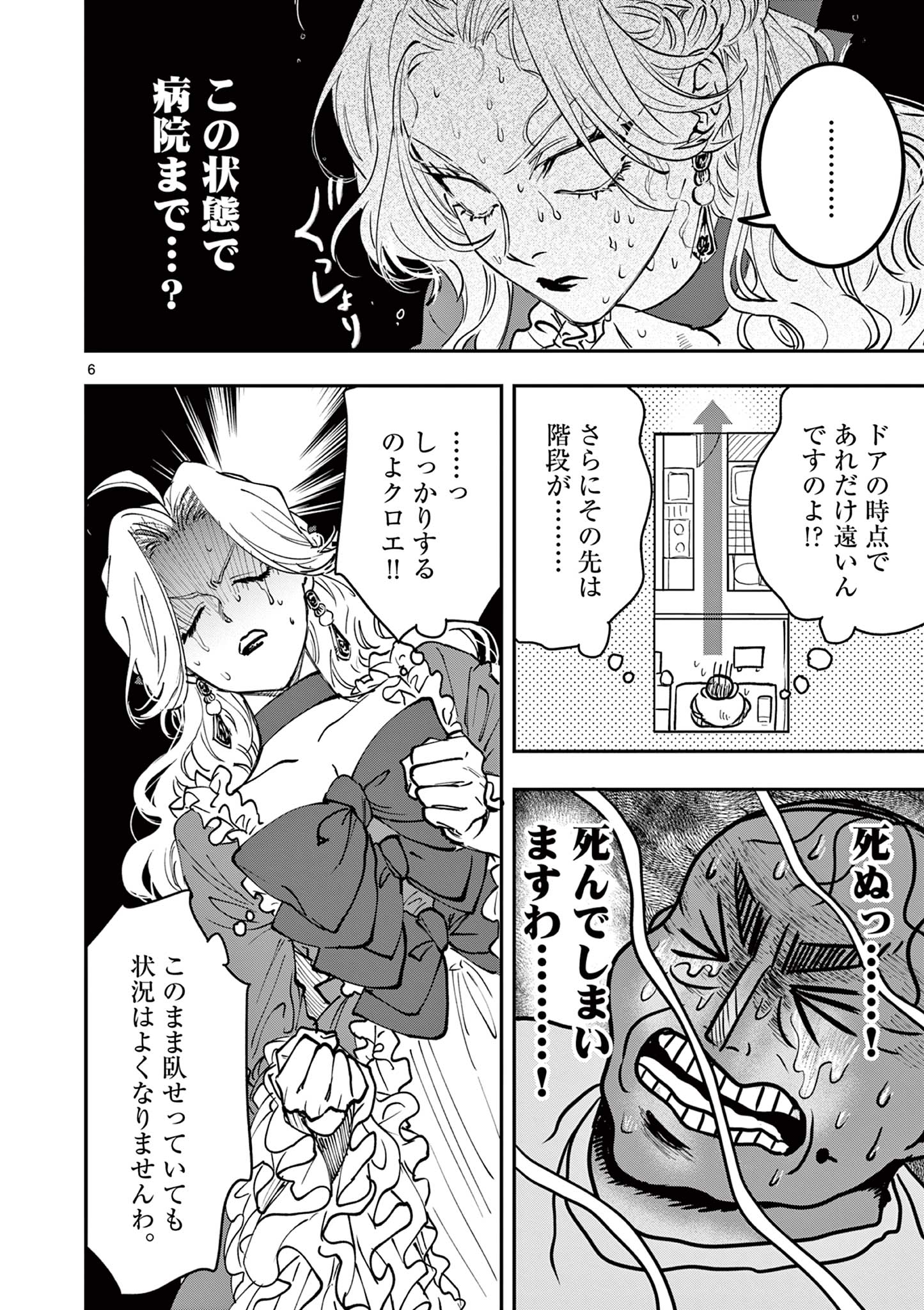 Read OJI TENSEI ~ AKUYAKU REIJOU NO KAREI NARU SEIKATSU ~ Chapter 18 [High Quality / Full] - Page 6 - nicomanga.net
