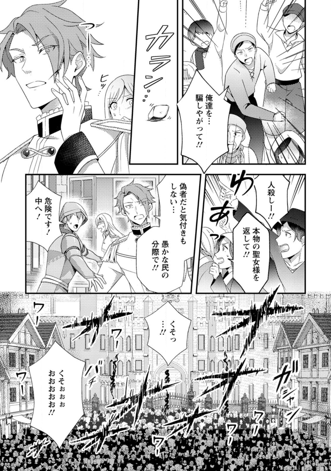 Read NISEMONO NI UBAWARETA SEIJO NO CHII, NANTONAKUSHITEMO TORIKAESA... NAKUTE IIKKA! Chapter 10.1 [High Quality / Full] - Page 7 - nicomanga.net